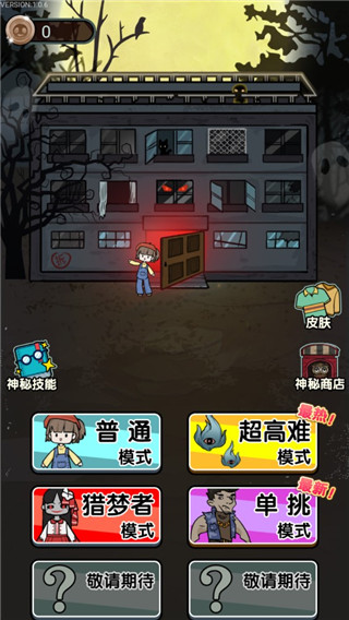 猎梦宿舍截图