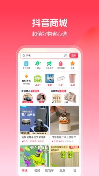 抖音商城版App下载安卓版截图