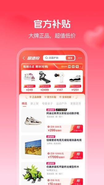 抖音商城版App下载安卓版截图