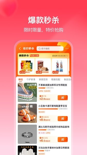 抖音商城版App下载安卓版截图