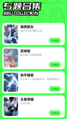 哔布壁纸截图