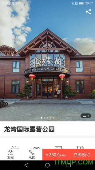 房车露营截图