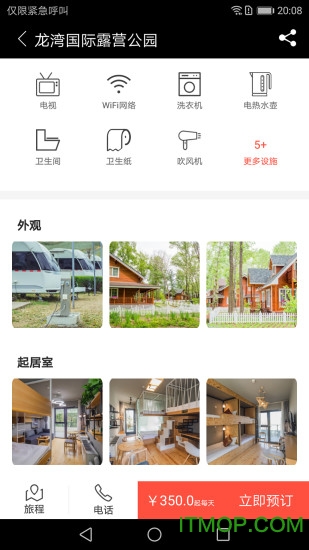 房车露营截图