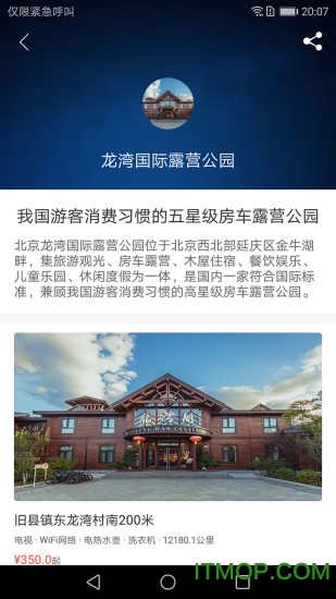 房车露营截图