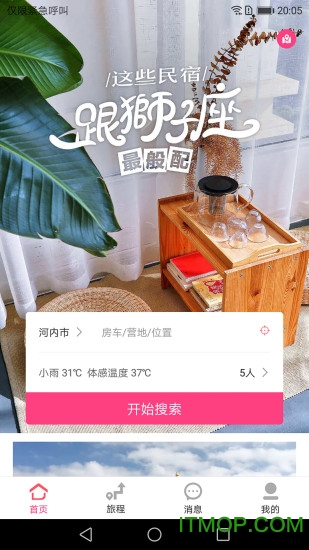 房车露营截图