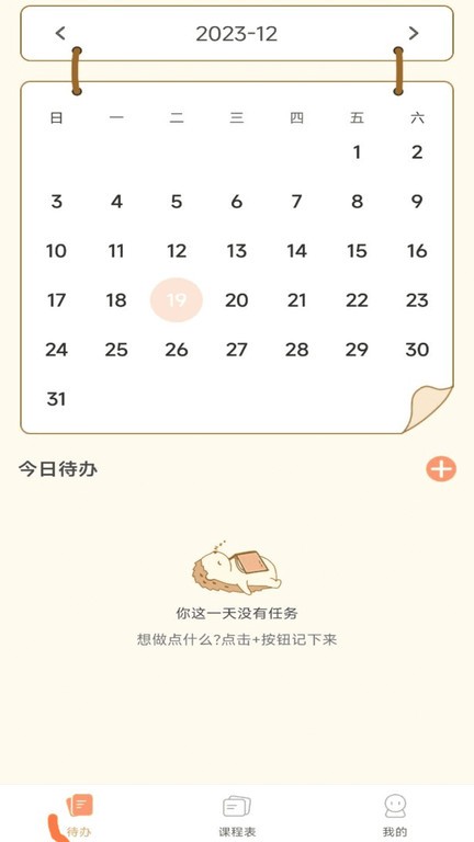 番茄课程表截图