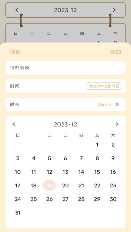 番茄课程表截图