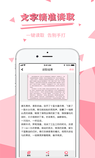 图片文字提取1.0.9截图