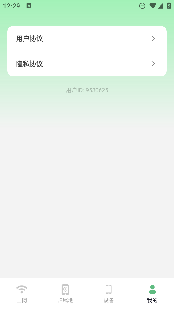 万能流量管家截图