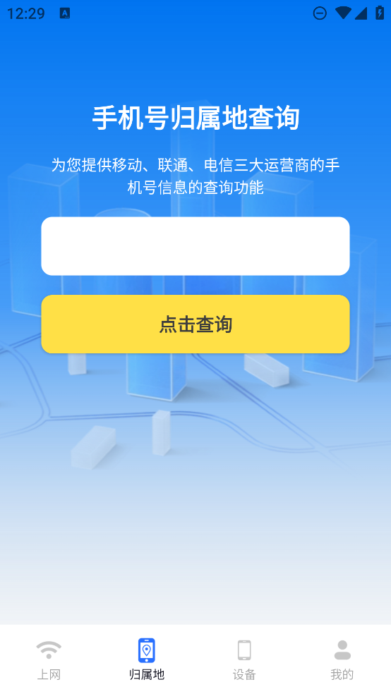 万能流量管家截图