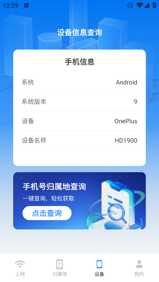 万能流量管家截图
