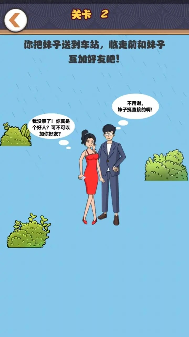 小伙的逆袭人生截图