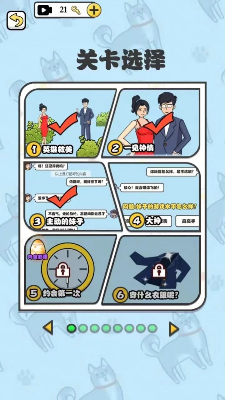 小伙的逆袭人生截图