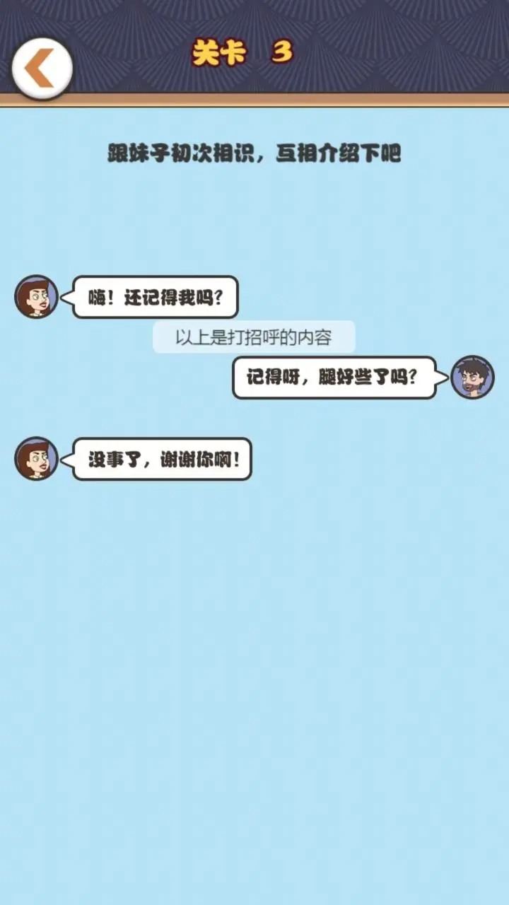 小伙的逆袭人生截图