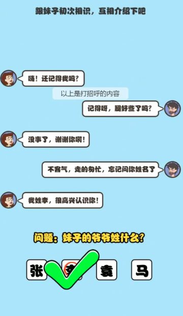 小伙的逆袭人生截图