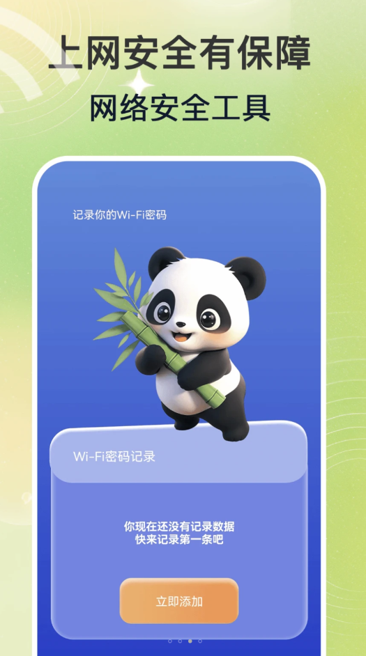 巨量WiFi钥匙速联大师截图