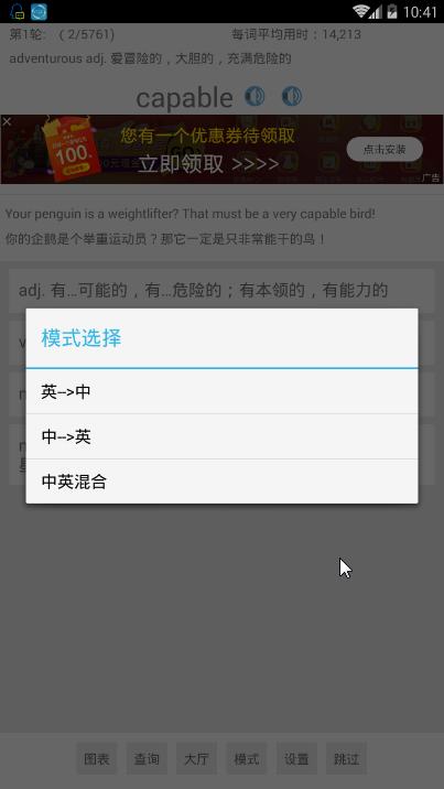 托福词汇截图