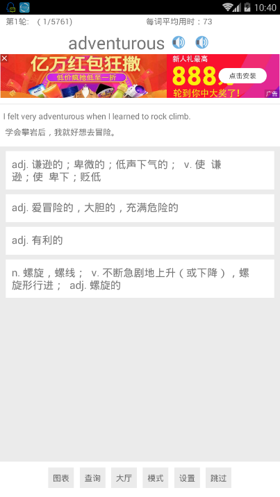 托福词汇截图