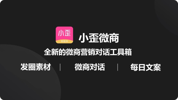 小歪微商截图