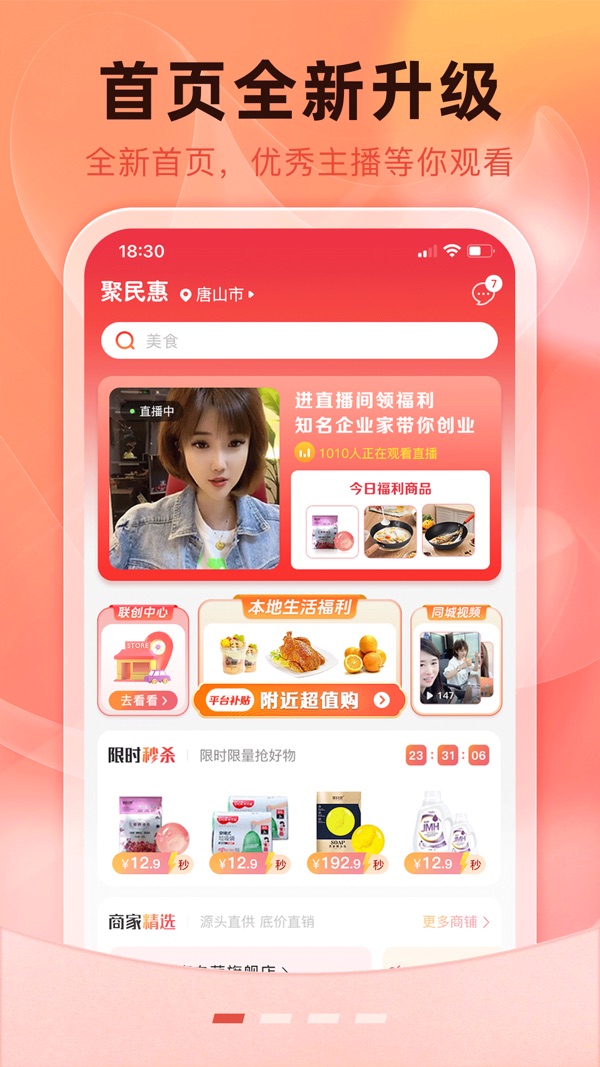 聚民惠截图