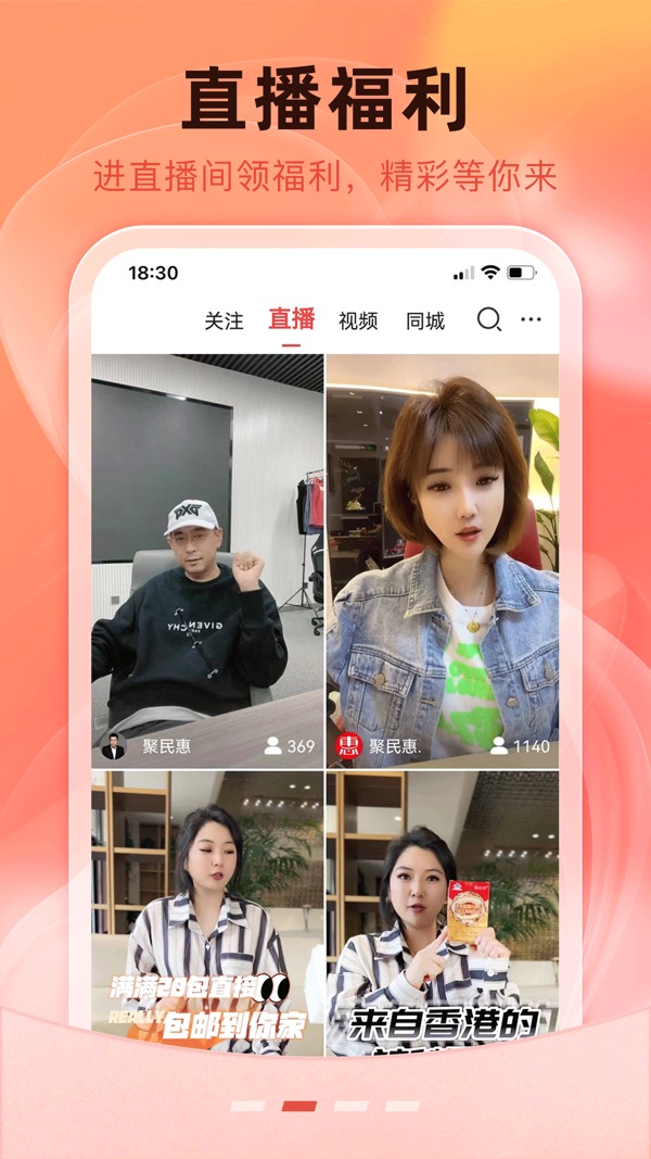 聚民惠截图