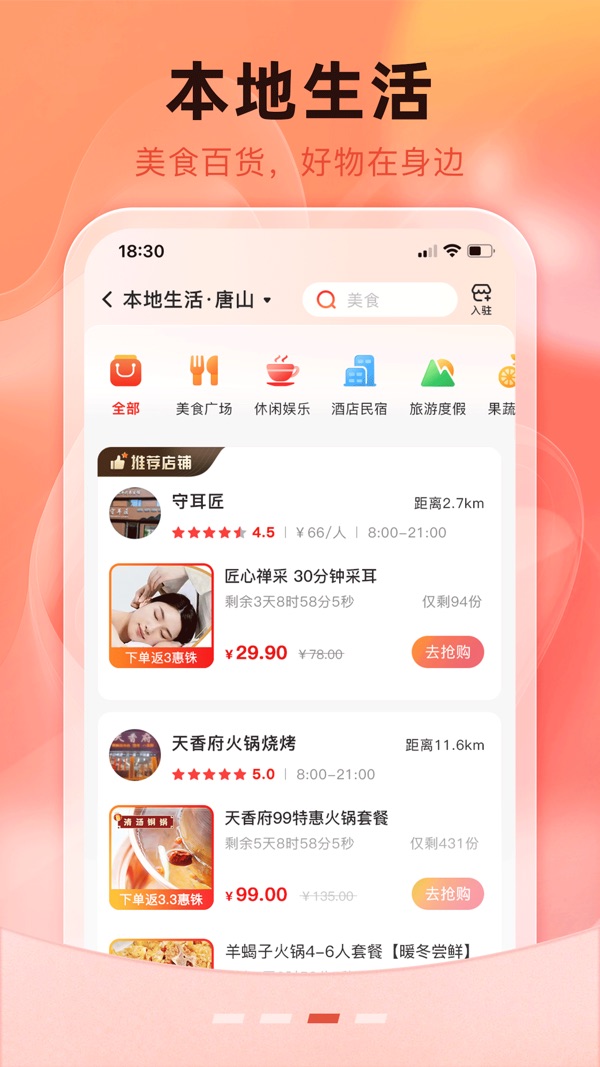 聚民惠截图