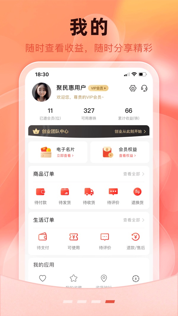 聚民惠截图