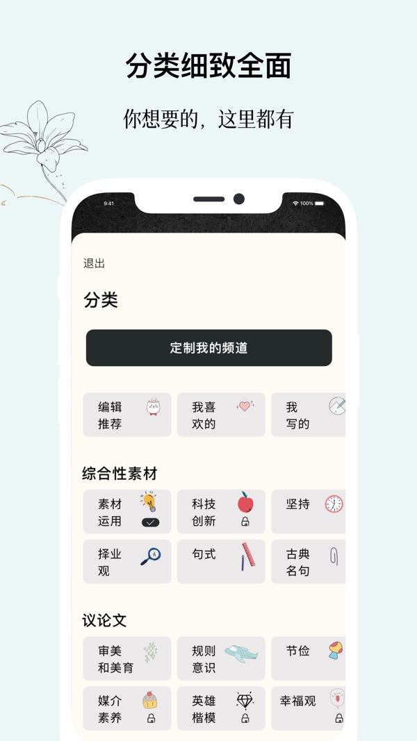 作文手卡截图