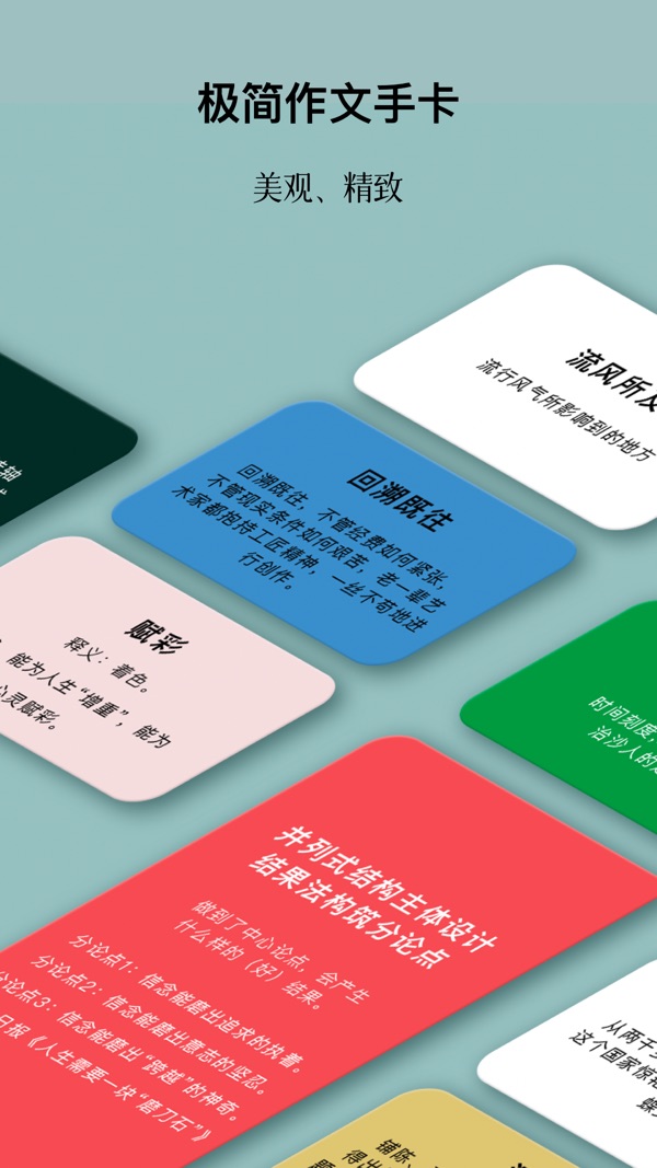 作文手卡截图