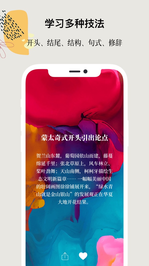 作文手卡截图