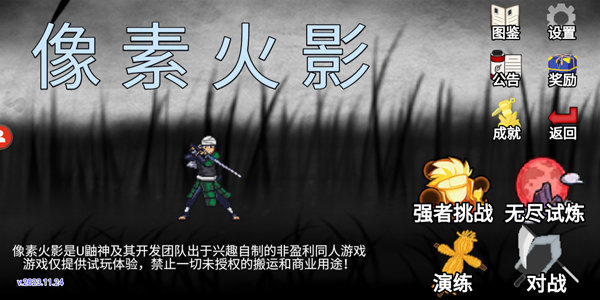 像素火影韩涵改版终章截图