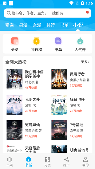 漫画天台截图