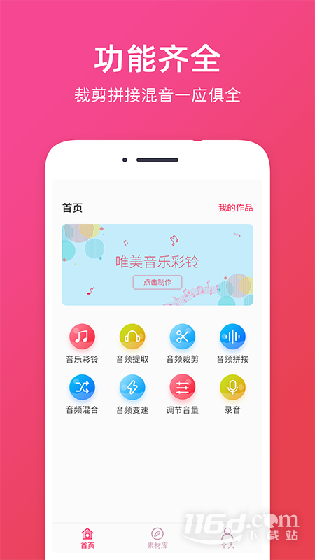 音频提取v1.9.0截图