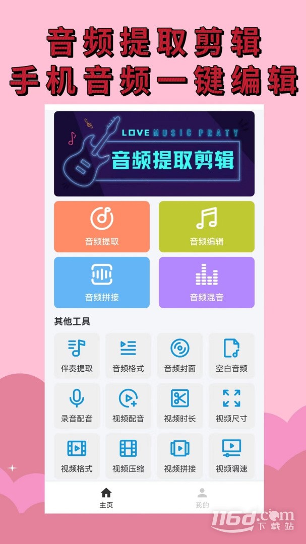 音频提取v1.9.0截图