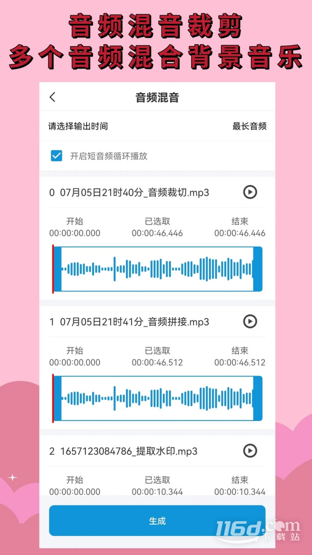 音频提取v1.9.0截图