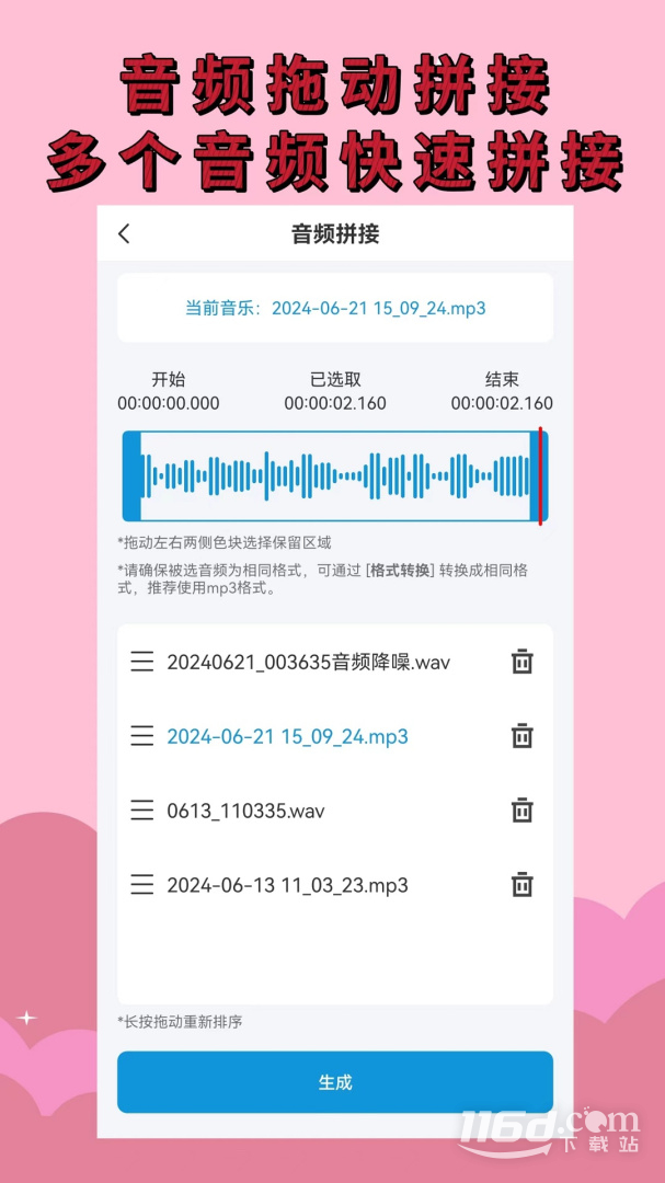 音频提取v1.9.0截图