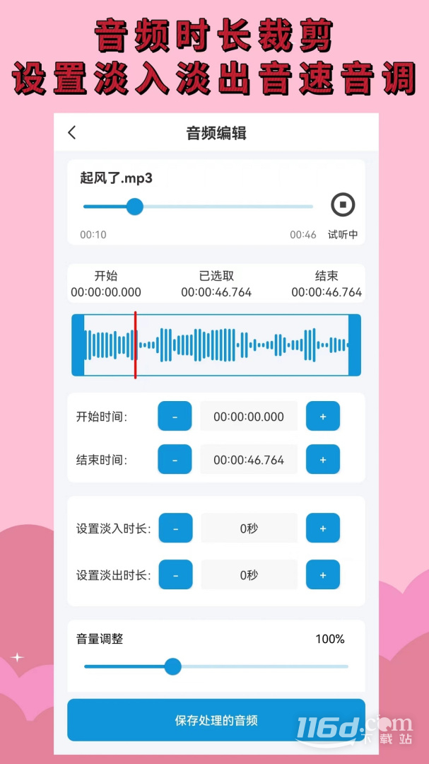 音频提取v1.9.0截图