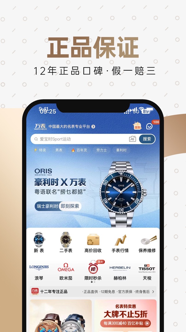 万表全球名表截图