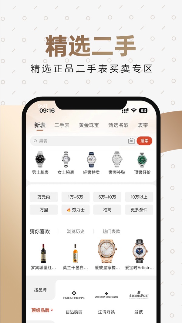 万表全球名表截图