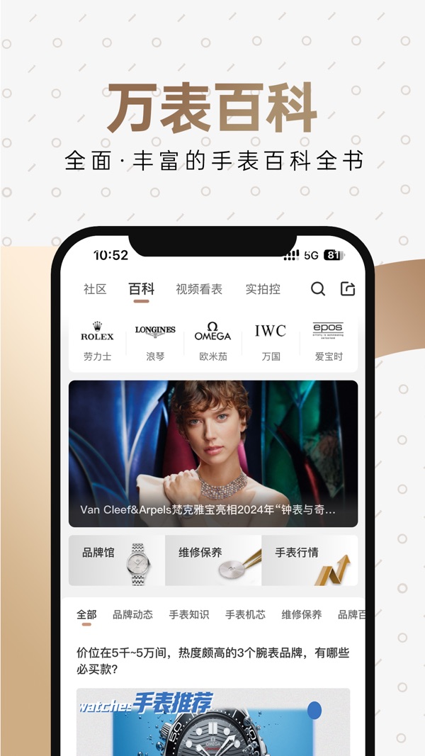 万表全球名表截图
