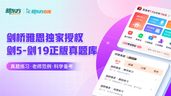 新东方雅思Pro截图