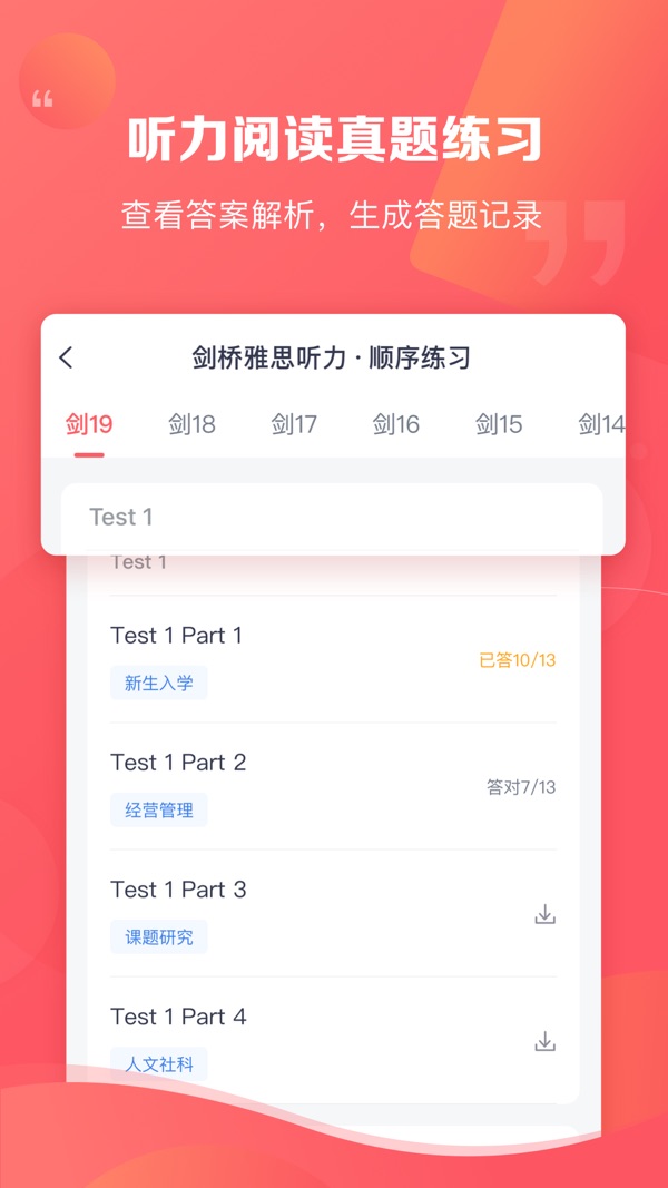 新东方雅思Pro截图