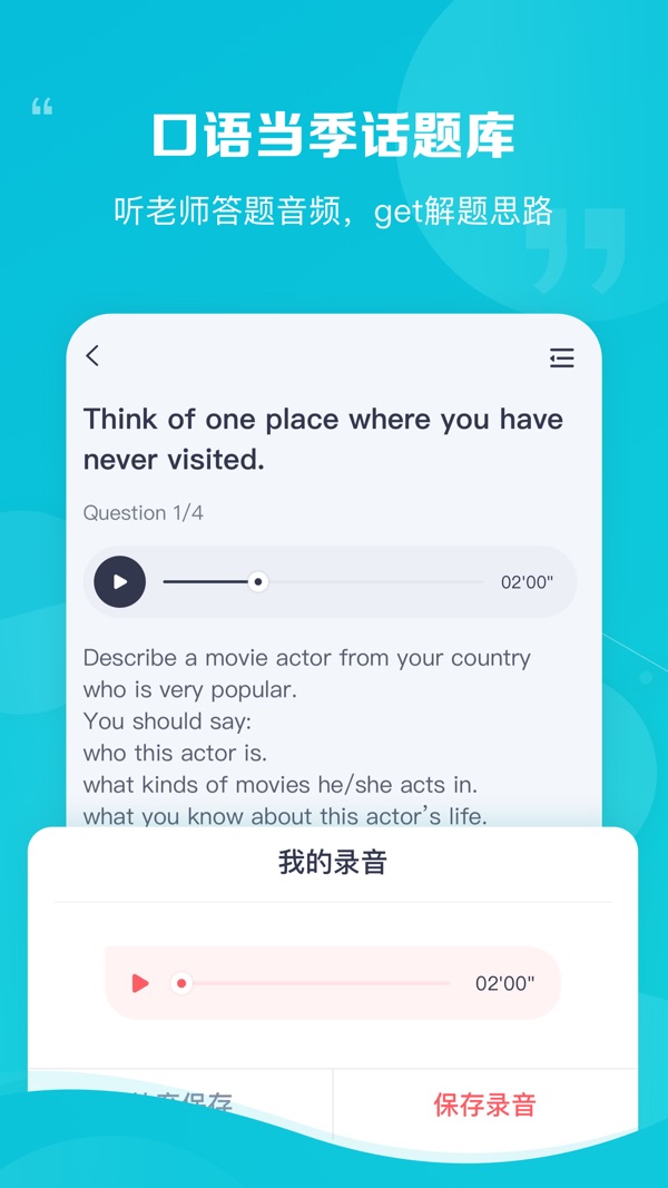 新东方雅思Pro截图