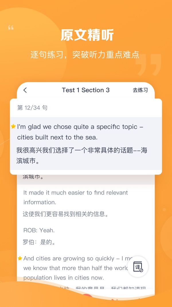 新东方雅思Pro截图