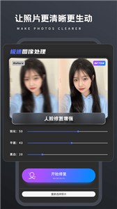 画质修复截图