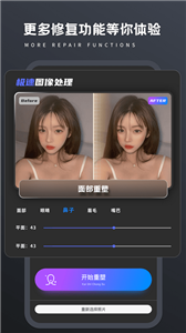 画质修复截图