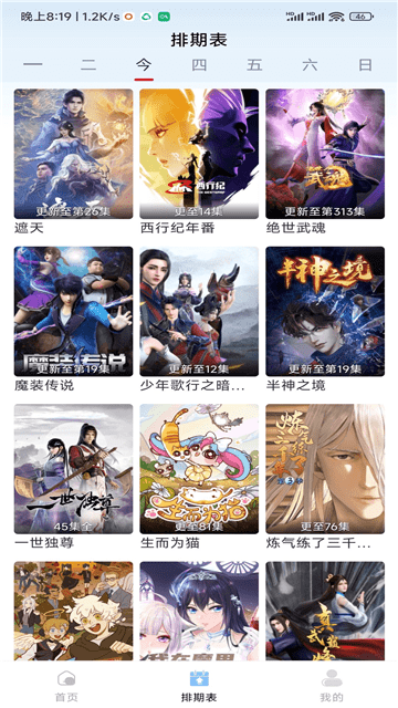 小老虎影视2截图