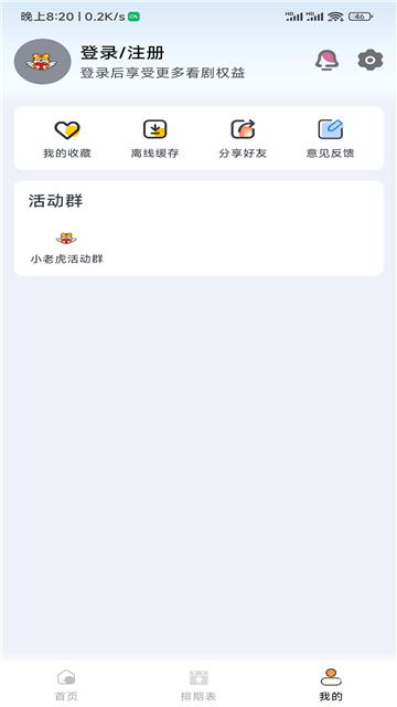 小老虎影视2截图