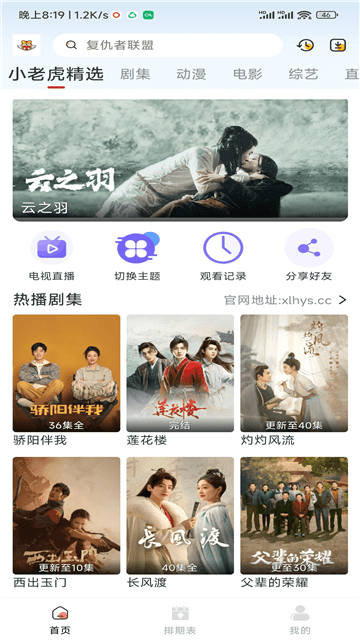 小老虎影视2截图