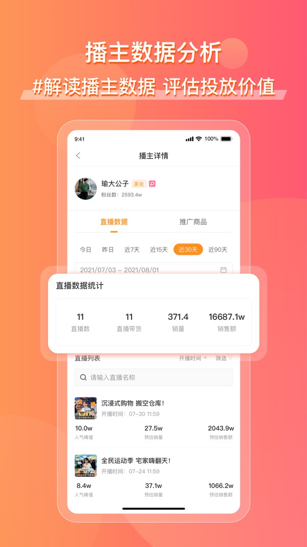 飞瓜快数截图